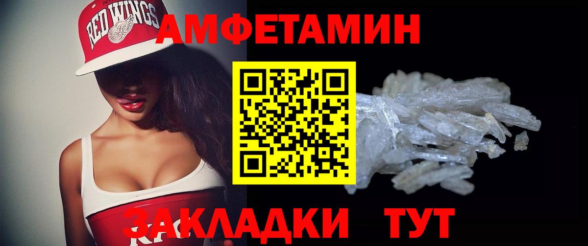 АМФ Розовый  Вход с VPN  Amphetamine  Амфетамин  Алейск 