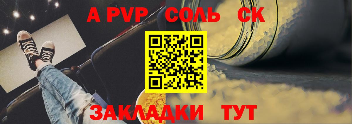 Alpha PVP Соль Алейск
