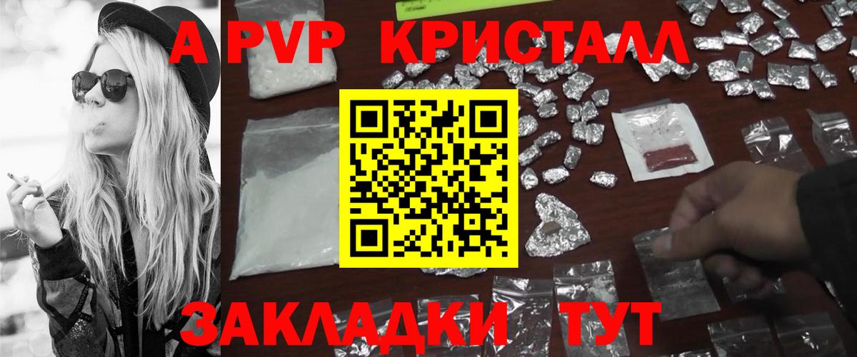 Alfa_PVP кристаллы  Alpha PVP мука  Алейск  наркота  Вход с VPN  Alpha-PVP 