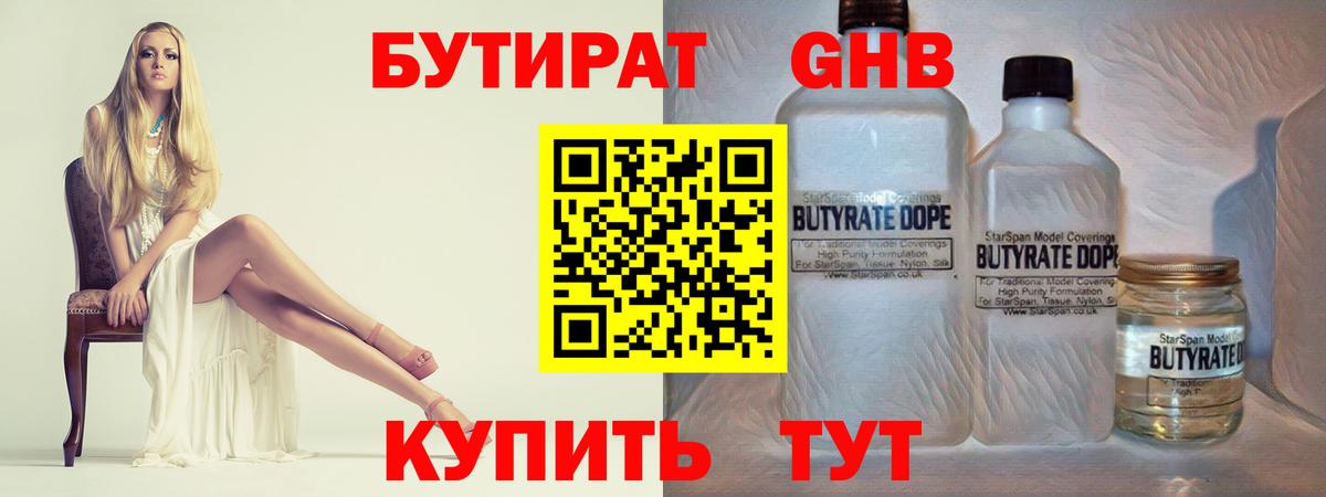 Бутират бутандиол  Вход с VPN  Алейск 
