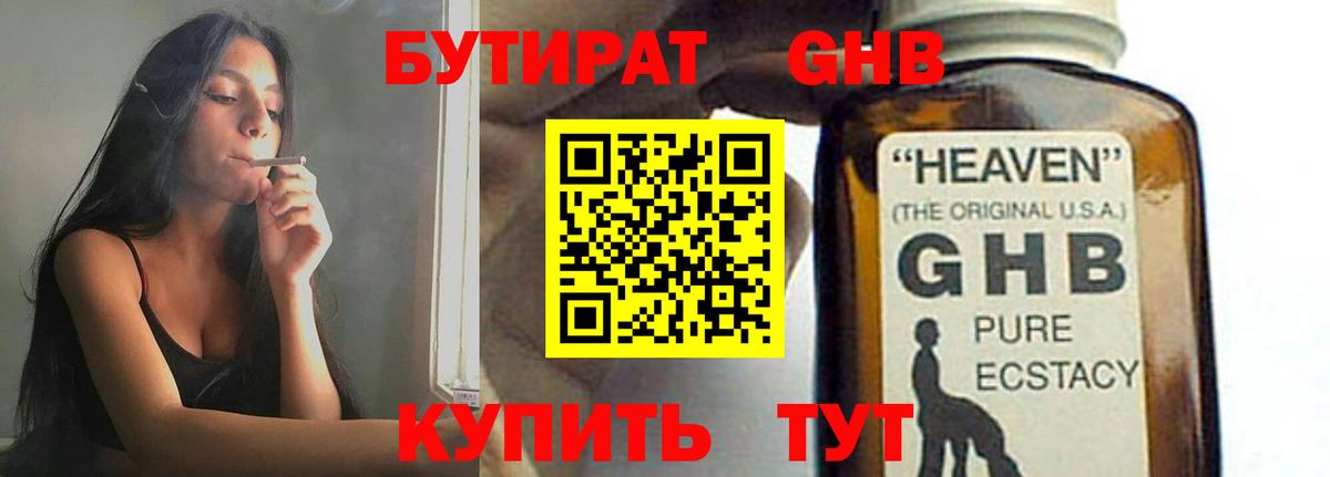 БУТИРАТ BDO Алейск