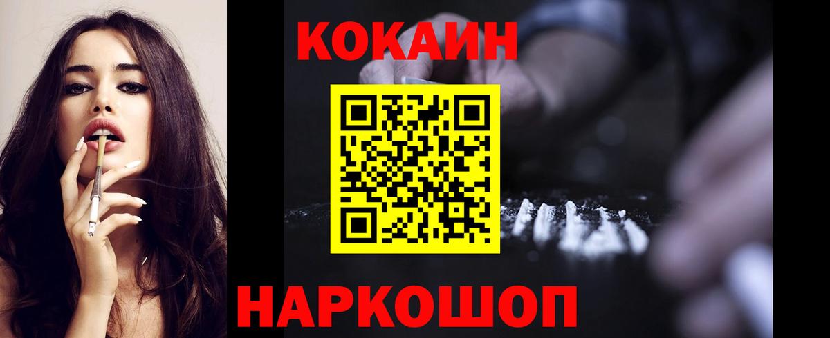 Кокаин 99% Алейск