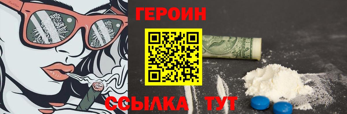 Героин Афган Алейск