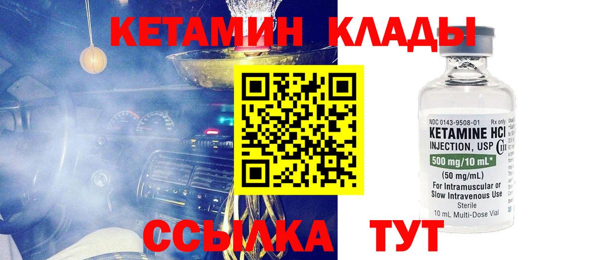 КЕТАМИН VHQ Алейск