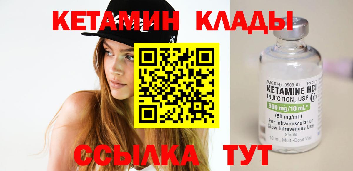 Алейск  Кетамин VHQ  Кетамин ketamine  Вход с VPN 