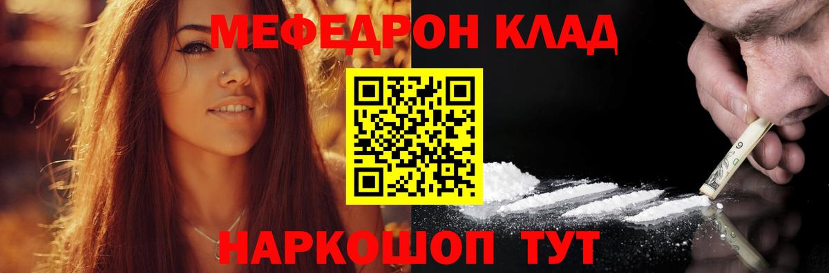 МЯУ-МЯУ кристаллы  Вход с VPN  МЕФ  Алейск 