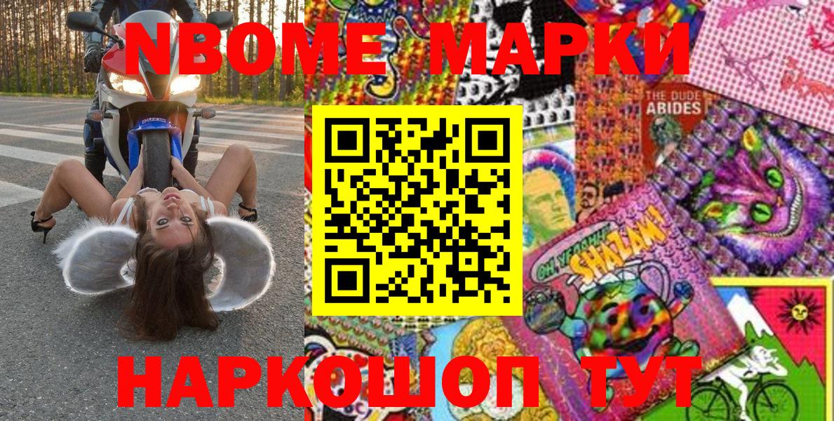 Марки NBOMe 1500мкг Алейск